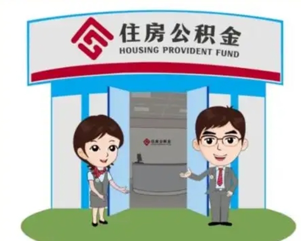 钟祥离职公积金封存了怎么取出来（离职公积金账户封存怎样取出来）